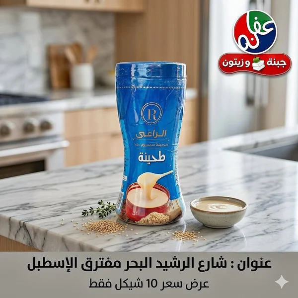 طحينة سمسم - الراعي - مواد غذائية وبقالة - سوق غزة