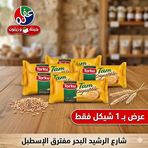 بسكويت القمح الكامل - توركو (Torku) - مواد غذائية وبقالة - سوق غزة