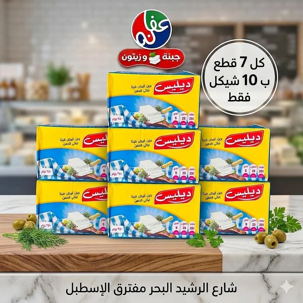 جبنة فيتا بيضاء نباتية الدهن - ديليس - مواد غذائية وبقالة - سوق غزة