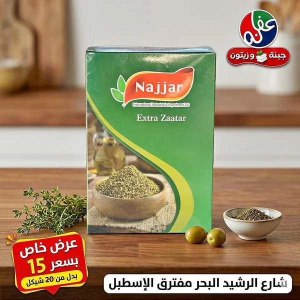 زعتر إكسترا - النجار (Najjar) - مواد غذائية وبقالة - سوق غزة