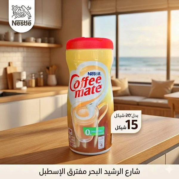 مبيض قهوة - كوفي ميت من نستله (Nestle) - مواد غذائية وبقالة - سوق غزة