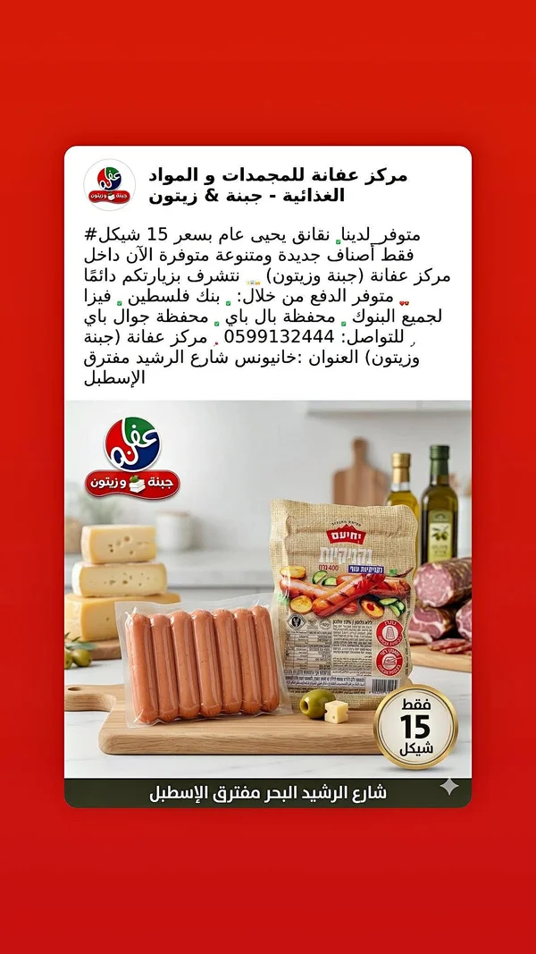 نقانق دجاج - هوفيم (Hofem) - مواد غذائية وبقالة - سوق غزة