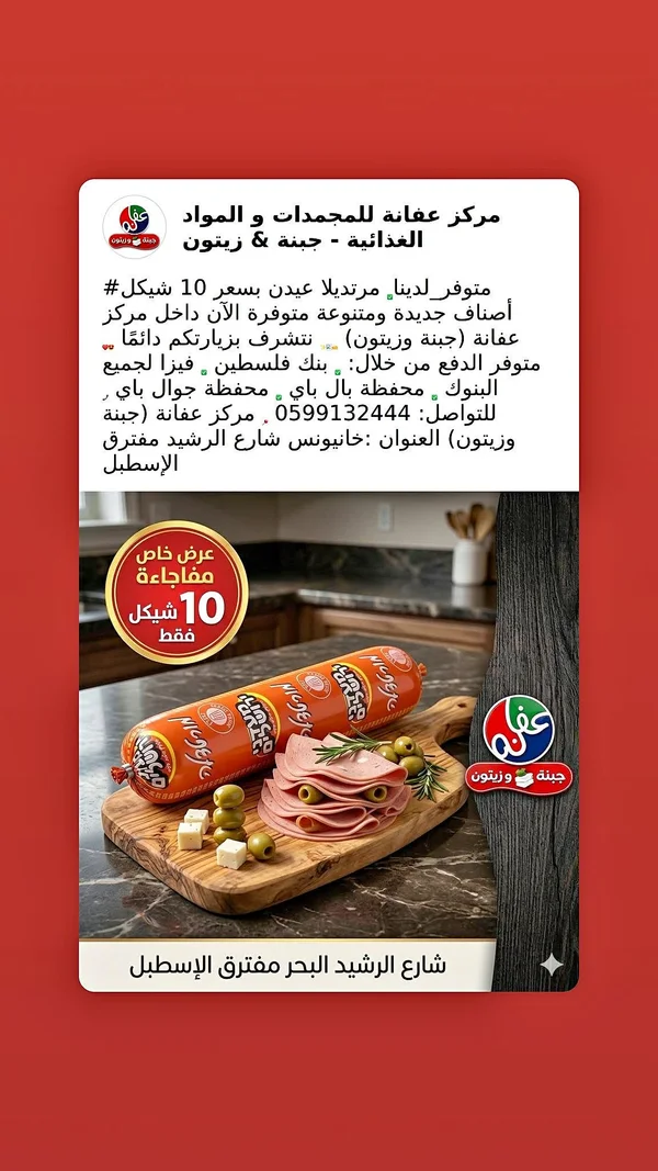 مرتديلا عيدن - مركز عفانة - مواد غذائية وبقالة - سوق غزة