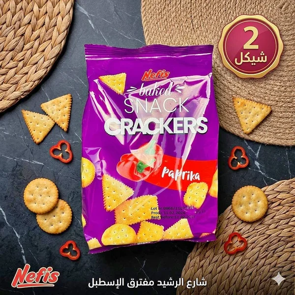 بسكويت مملح مخبوز بنكهة البابريكا - نفيس (Nefis) - مواد غذائية وبقالة - سوق غزة