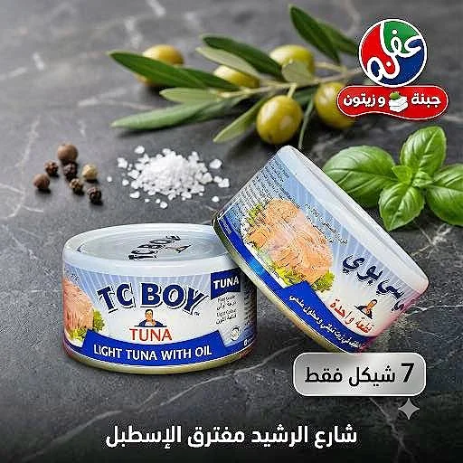تونا خفيفة في زيت نباتي - تي سي بوي (TC Boy) - مواد غذائية وبقالة - سوق غزة