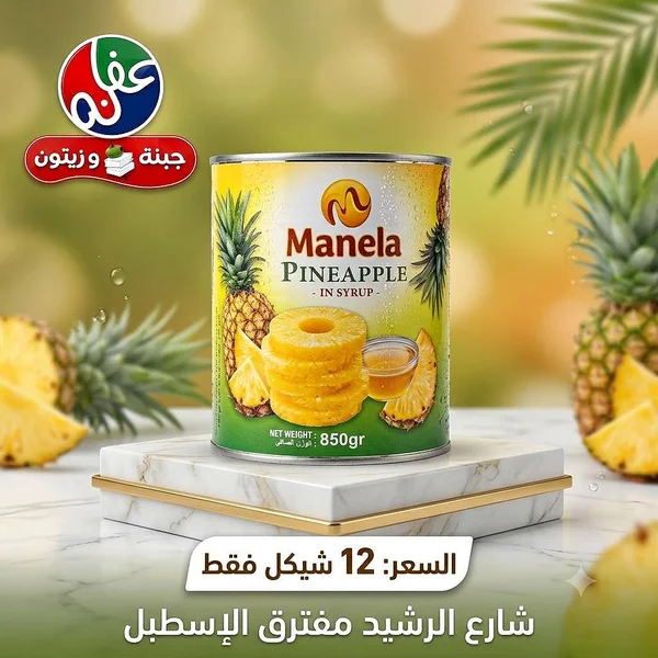 أناناس شرائح في شراب سكري - مانيلا (Manela) - مواد غذائية وبقالة - سوق غزة