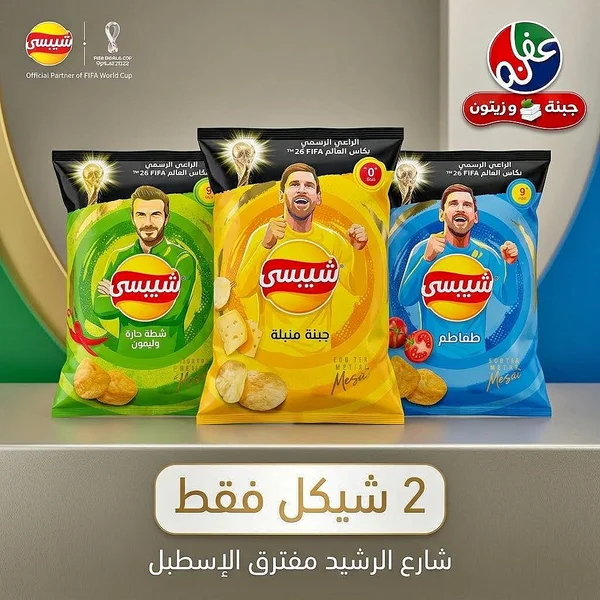 بطاطس شيبسي - تشكيلة نكهات (Lay's) - مواد غذائية وبقالة - سوق غزة
