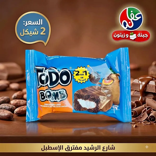 تودو بومب كيك الشوكولاتة (Todo Bomb) - مواد غذائية وبقالة - سوق غزة