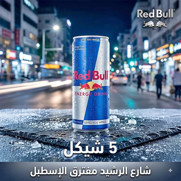 ريد بول مشروب الطاقة (Red Bull) - مواد غذائية وبقالة - سوق غزة
