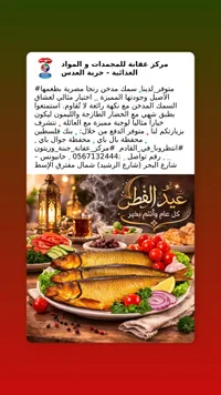 سمك فسيخ - مركز عفافة للمعجنات والمواد الغذائية