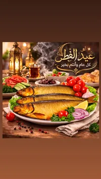 سمك فسيخ
