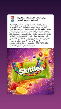 سكيتلز - حلويات الفواكه الملونة