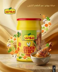 مرقة دجاج - بويير