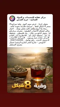 وقية أعشاب طبيعية - مركز عفاية للمحمدات والمواد