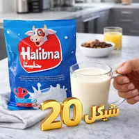 حليب هالبينا سريع الذوبان