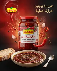 فلفل أحمر حار - بونير