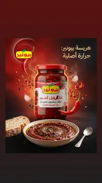 فلفل أحمر - بويز