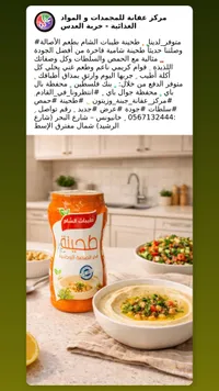 طحينة - طيبات الشام