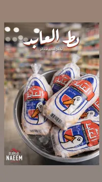 خبز الطاب - النعيم