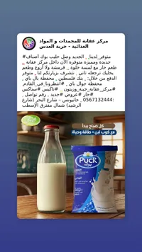 حليب طازج - الجاية