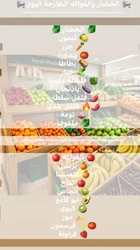 الخضار والفواكه الطازجة اليومية