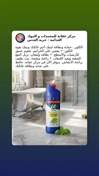 جل منظف ومبيض بالكلور - سيف (Cif)