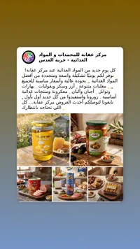 تشكيلة مواد غذائية متنوعة - مركز عفانة