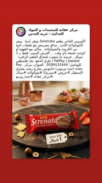 ويفر بالشوكولاتة - سيريناتا (Tottis) - سوق غزة