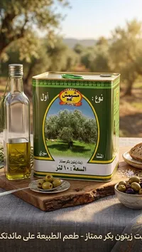 زيت زيتون بكر ممتاز - مشمش
