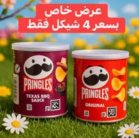 رقائق بطاطس برينجلز (Pringles) - سوق غزة