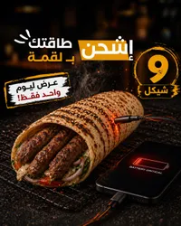 ساندويتش كباب مشوي - سوق غزة