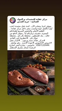 كبدة عجل مجمدة - مركز عفانة