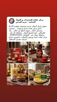 قهوة سريعة التحضير - نسكافيه (Nescafe)