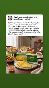 جبنة سادة - ضيافة (Diafa)