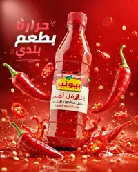 فلفل أحمر مطحون بلدي - بيونير