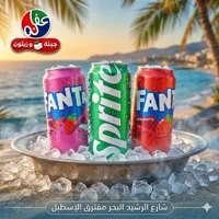 مشروبات غازية متنوعة - فانتا وسبرايت (Fanta & Sprite)