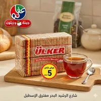 بسكويت بيتي بور - أولكر (Ulker) - سوق غزة
