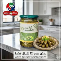 ورق عنب - الأرض المقدسة - سوق غزة