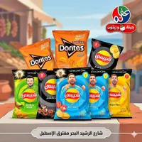 تشكيلة رقائق البطاطس والذرة - شيبسي ودوريتوس (Lay's & Doritos)