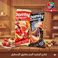 كرواسون محشو - دومتي (Domty)
