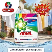 مسحوق غسيل للملابس الملونة - إيريال (Ariel) - سوق غزة