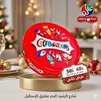 علبة شوكولاتة مشكلة - سيليبريشنز (Celebrations) - سوق غزة