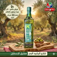 زيت زيتون بكر ممتاز - أرض كنعان (Ard Kanaan) - سوق غزة