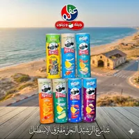 رقائق البطاطس المقرمشة - برينجلز (Pringles)
