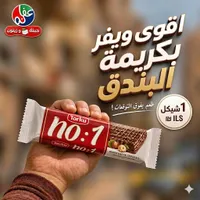 ويفر بكريمة البندق - توركو (Torku) - سوق غزة