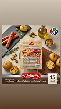نقانق دجاج - يحيعام (Yehiam) - سوق غزة