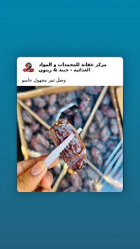 تمر مجهول جامبو - مركز عفانة