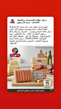 نقانق دجاج - هوفيم (Hofem) - سوق غزة