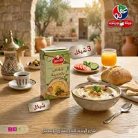 حمص بالطحينة - الكسيح - سوق غزة