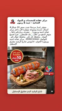 مرتديلا عيدن - مركز عفانة - سوق غزة